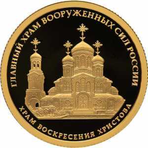 50 рублей 2020 года, Комплекс Храма Воскресения Христова, фото 2 