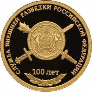  50 рублей 2020 года, 100-летие со дня образования Службы внешней разведки Российской Федерации, фото 2 