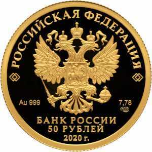  50 рублей 2020 года, 100-летие со дня образования Службы внешней разведки Российской Федерации, фото 1 