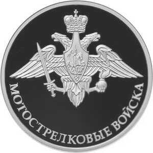  1 рубль 2017 года, Мотострелковые войска, фото 2 