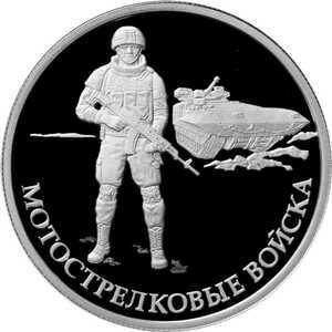  1 рубль 2017 года, Мотострелковые войска, пехотинец, фото 2 