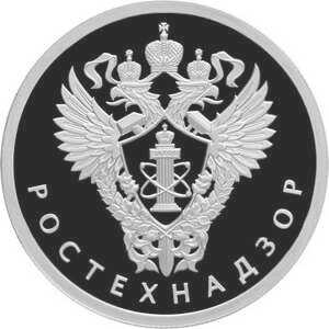  1 рубль 2019 года, Ростехнадзор, фото 2 