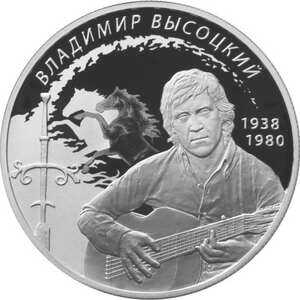  2 рубля 2018 года, Поэт, актер В.С. Высоцкий, фото 1 