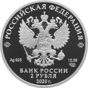  2 рубля 2020 года, Мореплаватель И.Ф. Крузенштерн, 250 лет со дня рождения (19.11.1770), фото 1 