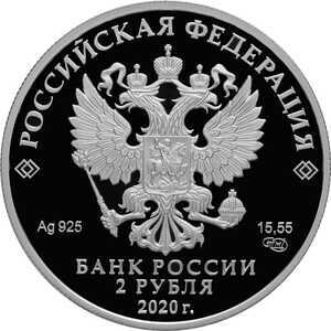  2 рубля 2020 года, Создатель русского фарфора Д.И. Виноградов, к 300-летию со дня рождения (1720), фото 1 
