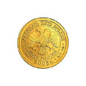  25 рублей 2005 год (золото, Лев), фото 2 