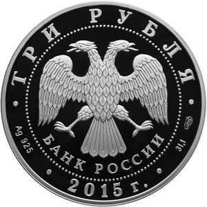  3 рубля 2015 года, Кижи, фото 1 