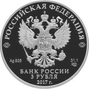  3 рубля 2017 года, Винни Пух, фото 1 