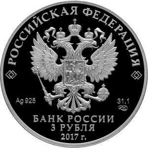  3 рубля 2017 года, Жар-птица, фото 1 