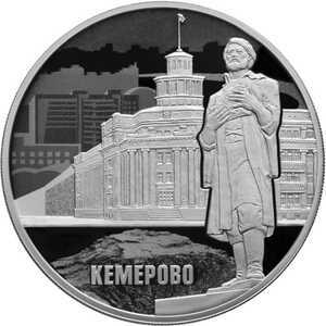  3 рубля 2018 года, 100-летие основания г. Кемерово, фото 2 
