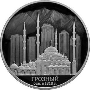  3 рубля 2018 года, 200-летие основания г. Грозного, фото 2 