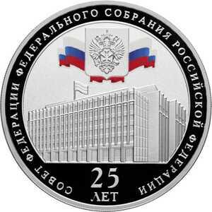  3 рубля 2018 года, Совет Федерации Федерального Собрания Российской Федерации, фото 2 
