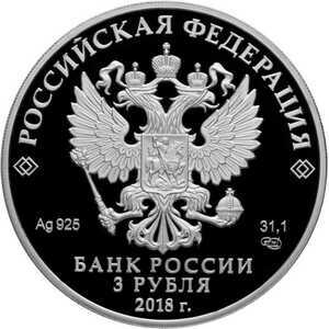  3 рубля 2018 года, Свято-Троицкий собор, г. Симферополь, фото 1 