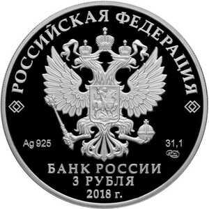  3 рубля 2018 года, Троицкий собор, г. Саратов, фото 1 