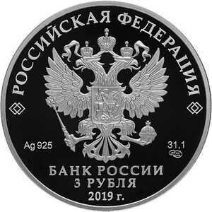  3 рубля 2019 года, 100-летие Финансового университета, фото 1 