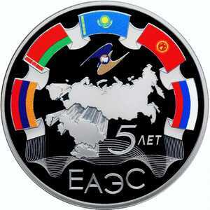  3 рубля 2019 года, 5-летие ЕАЭС, фото 2 