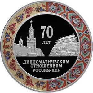  3 рубля 2019 года, 70 лет установления дипломатических отношений с КНР, фото 2 