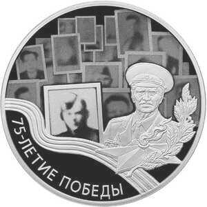  3 рубля 2019 года, 75-летие Победы советского народа в Великой Отечественной войне 1941–1945 гг., фото 2 