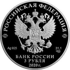  3 рубля 2019 года, 75-летие Победы советского народа в Великой Отечественной войне 1941–1945 гг., фото 1 