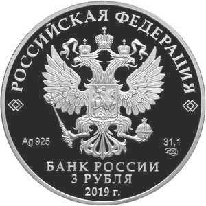  3 рубля 2019 года, Бременские музыканты, фото 1 