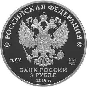  3 рубля 2019 года, Главные нарзанные ванны, г. Кисловодск, фото 1 
