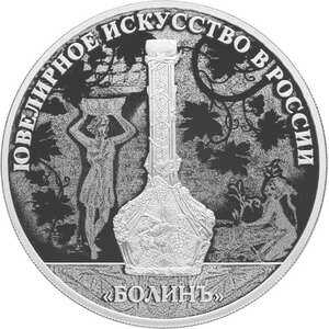  3 рубля 2019 года, Изделия ювелирной фирмы "Болин", фото 2 