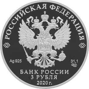  3 рубля 2020 года, 100-летие образования Чувашской автономной области, фото 1 