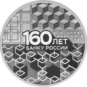  3 рубля 2020 года, 160-летие Банка России, фото 2 