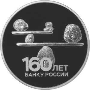  3 рубля 2020 года, 160-летие Банка России, камни, фото 2 