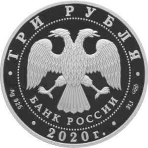 3 рубля 2020 года, 160-летие Банка России, камни, фото 1 
