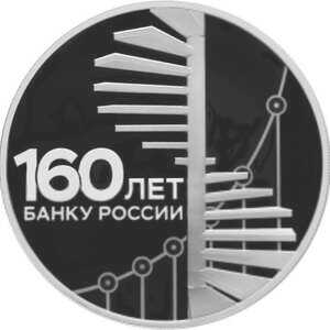  3 рубля 2020 года, 160-летие Банка России, лестница, фото 2 