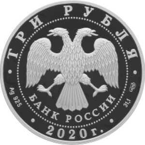  3 рубля 2020 года, 160-летие Банка России, фото 1 