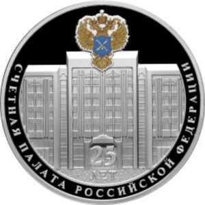  3 рубля 2020 года, 25 лет образования Счетной палаты Российской Федерации, фото 2 