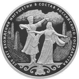  3 рубля 2020 года, 250-летие вхождения Ингушетии в состав Российского государства, фото 2 