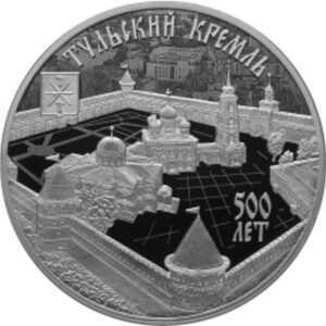  3 рубля 2020 года, 500 лет возведения Тульского кремля, фото 2 