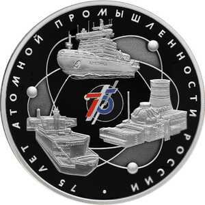  3 рубля 2020 года, 75 лет атомной промышленности России, фото 2 