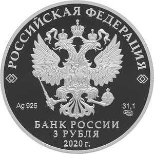  3 рубля 2020 года, Барбоскины, фото 1 