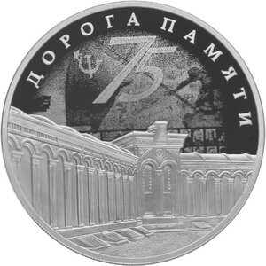  3 рубля 2020 года, Комплекс Храма Воскресения Христова, дорога памяти, фото 2 