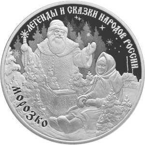  3 рубля 2020 года, Морозко, фото 2 