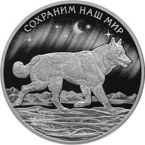  3 рубля 2020 года, Полярный волк, фото 2 