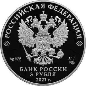  3 рубля 2021 года, Богородицерождественский Бобренев мужской монастырь, Московская область, фото 1 
