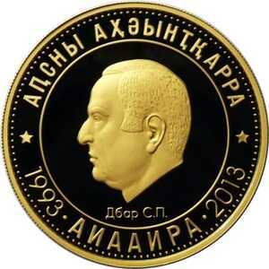  50 Апсар 2013 года, Сергей Дбар, фото 2 