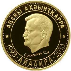  50 Апсар 2013 года, Султан Сосналиев, фото 2 