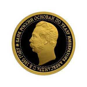  50 рублей 2010 года 150-летие Банка России, фото 2 