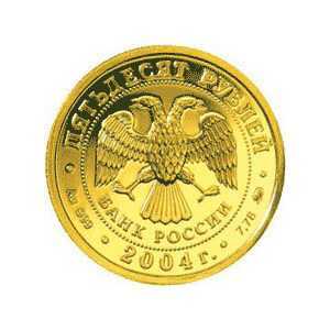  50 рублей 2004 год (золото, Близнецы), фото 1 