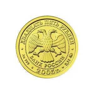  25 рублей 2005 год (золото, Козерог), фото 1 