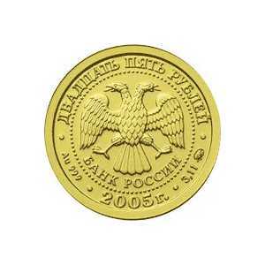  25 рублей 2005 год (золото, Рак), фото 1 