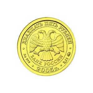  25 рублей 2005 год (золото, Рыбы), фото 1 