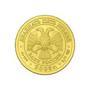 25 рублей 2005 год (золото, Стрелец), фото 1 