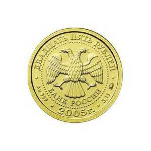  25 рублей 2005 год (золото, Телец), фото 1 